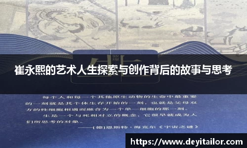 崔永熙的艺术人生探索与创作背后的故事与思考